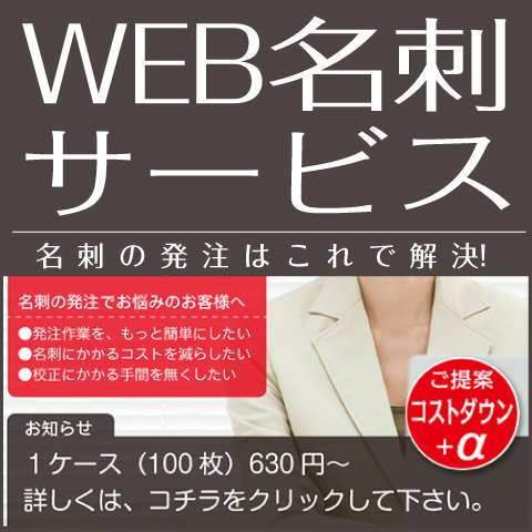 Web名刺サービス