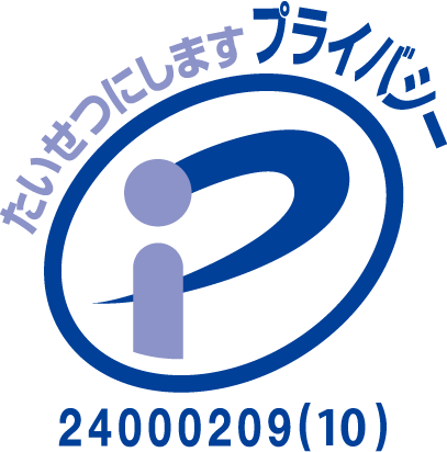 プライバシーマーク